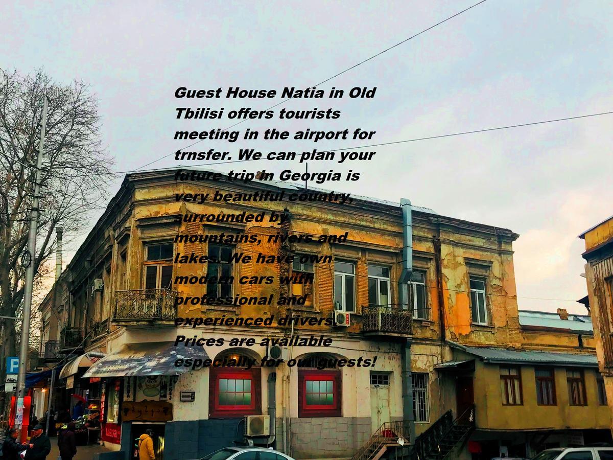Guesthouse Nati-Natia ティビリシ エクステリア 写真
